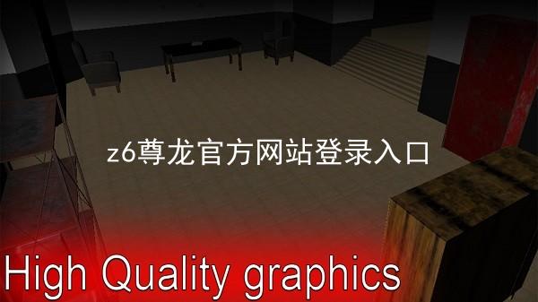 z6尊龙官方网站登录入口